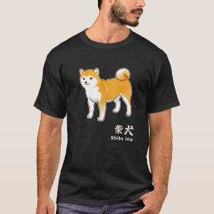 Shiba Inu Dog & Kanji Zeichen für "Shiba Inu" T-Shirt
