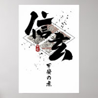 Shingen - Tiger von Kai Calligrafy