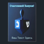 Shiny Blue Dreidel - С а ч с т и л в ой Ха20000000 Magnetkarte<br><div class="desc">Ein modernistisches, metallisches, blaues Dreieck vor einem dunklen, nächtlichen Hintergrund. Zwei der hebräischen Briefe, die auf einem dreifachen gefunden wurden, nun Nonne und glänzen, leuchten hell. Kyrillisch (russisch) Text liest, "С а с и ч т direkt direkt anлв" (Schastlivoi Hanuki - Happy Chanukkah) erscheint in blau und weiß. Fügen Sie...</div>