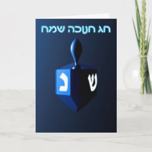 Shiny Blue Dreidel Feiertagskarte
