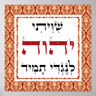 Shiviti Hebrew Text Damask Inspiration Art Poster