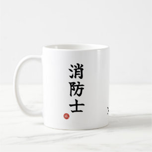 Shoboshi (Feuerwehrmann) Japanisches Kanji-Mug Kaffeetasse