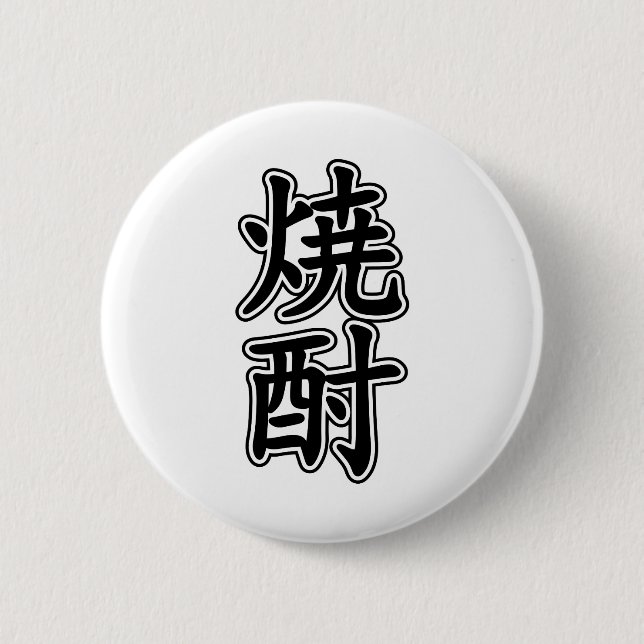 SHOCHU 焼 酎 BUTTON (Vorderseite)