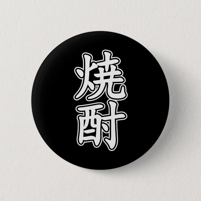 SHOCHU 焼 酎 BUTTON (Vorderseite)