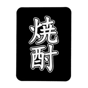 SHOCHU 焼 酎 MAGNET