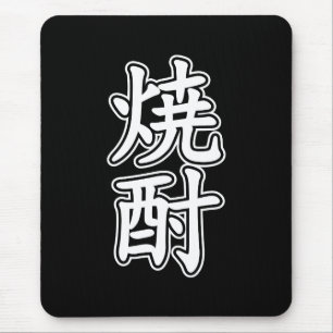 SHOCHU 焼 酎 MOUSEPAD