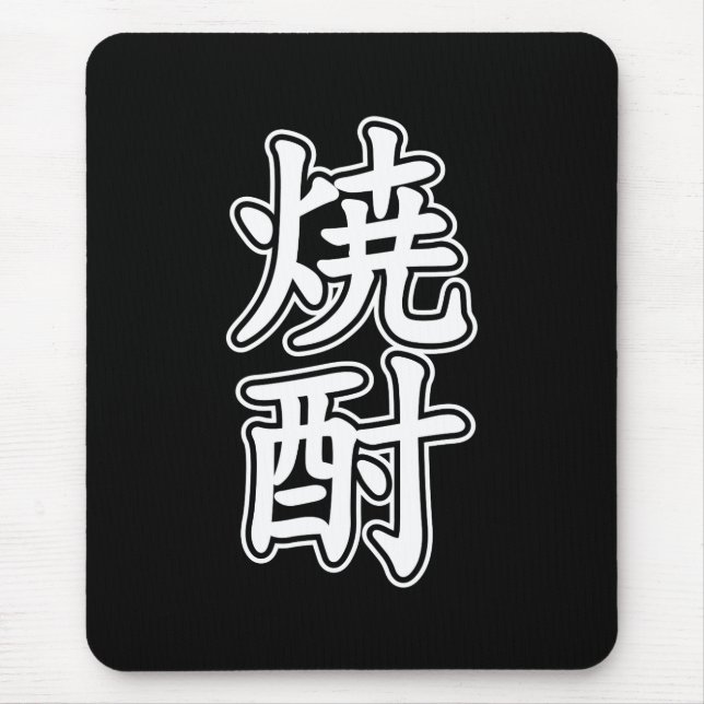 SHOCHU 焼 酎 MOUSEPAD (Vorne)