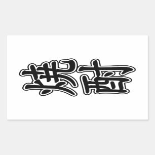 SHOCHU 焼 酎 RECHTECKIGER AUFKLEBER