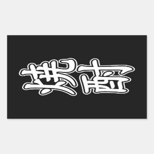 SHOCHU 焼 酎 RECHTECKIGER AUFKLEBER