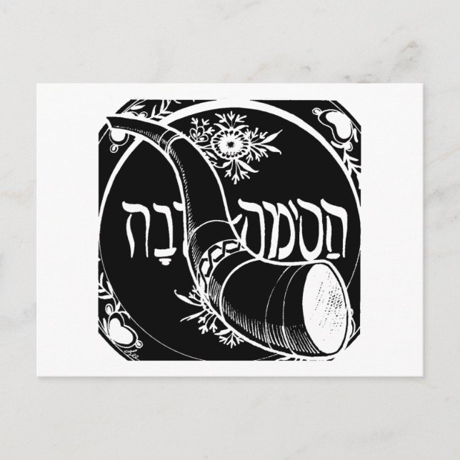 Shofar Postkarte (Vorderseite)
