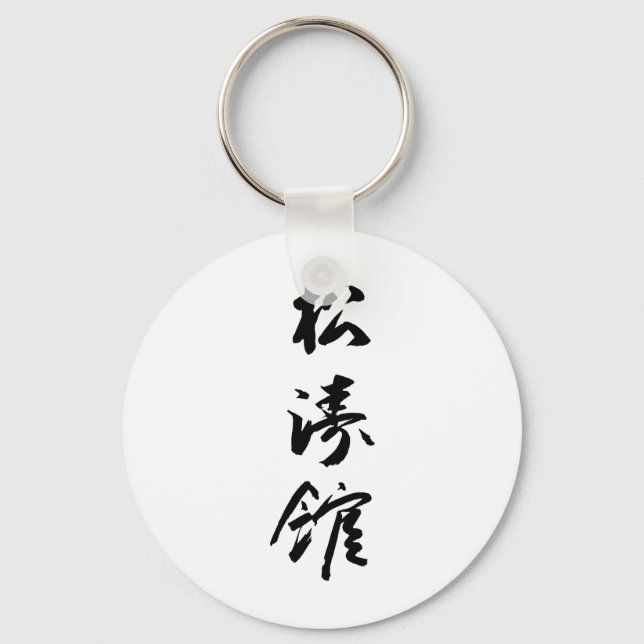 Shotokan In Japanese Calligraphy - Karate Japan Schlüsselanhänger (Vorderseite)