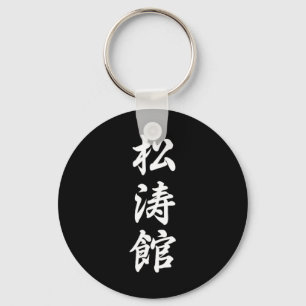 Shotokan Karate Symbol Martial Arts Dojo Training Schlüsselanhänger