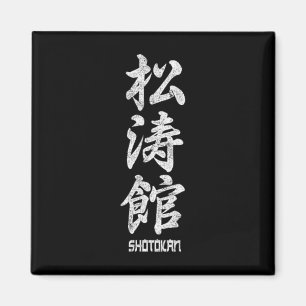 Shotokan Karate Tiger Symbol Dojo Training Budo Vi Magnet