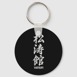 Shotokan Karate Tiger Symbol Dojo Training Budo Vi Schlüsselanhänger