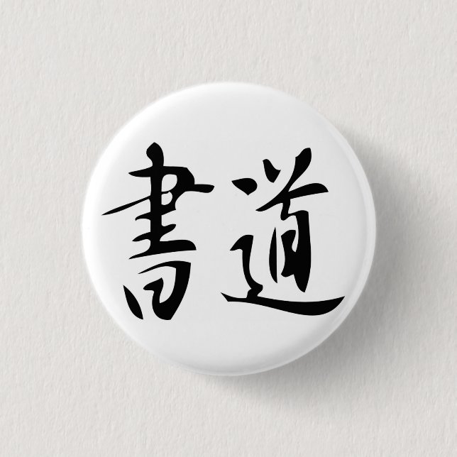 Shoudou Knopf Button (Vorderseite)