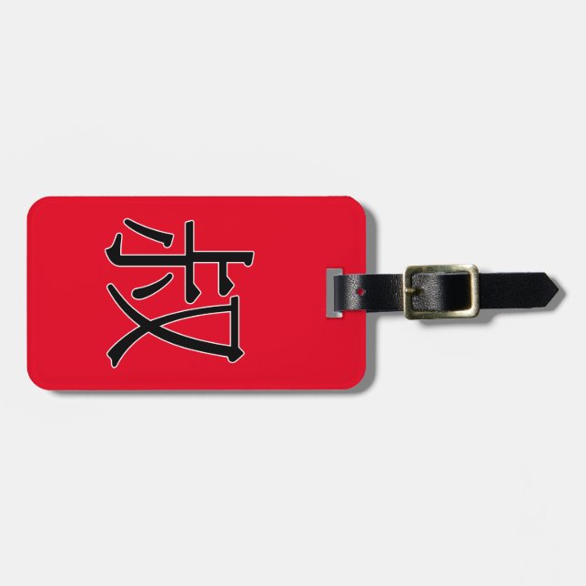 shū - 叔 (Onkel) Gepäckanhänger (Vorderseite horizontal)