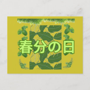Shunbun no hi Senfgelb Tasse Postkarte