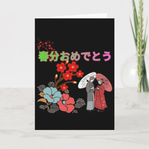 Shunbun Omedeto schwarz Karte