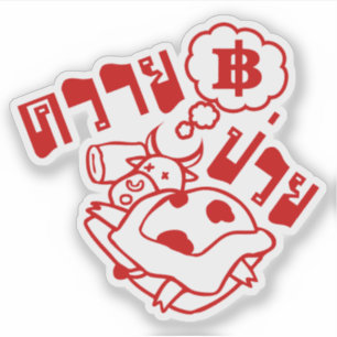 SICK BUFFALO Ō Khwai Puai in Thai Sprache Ō Aufkleber