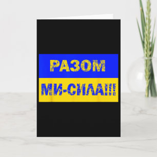 Sieg Ukrainische Macht Flagge Ukrainische Sprache Karte