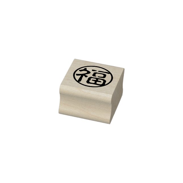 Siegel Kanji: 福 gutes Glück Gummistempel (Stempel)