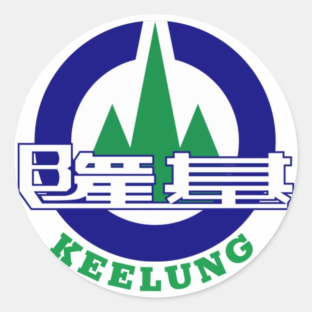 Siegel Keelung, Taiwan Runder Aufkleber (Vorderseite)