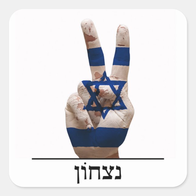 Siegessymbol: israelel hebrew jew text flag quadratischer aufkleber (Vorderseite)