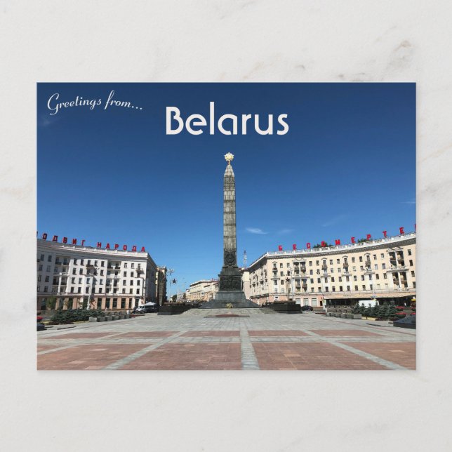 Siegplatz Minsk Belarus Postkarte (Vorderseite)