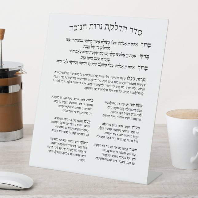 Signe De Table Hébreu Hadlakat Nerot Chanukah - Bénédiction Menor (In SItu)