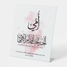 Ma mère en calligraphie arabe. أمي