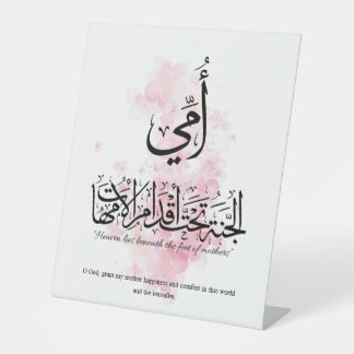 Signe De Table Ma mère en calligraphie arabe. أمي
