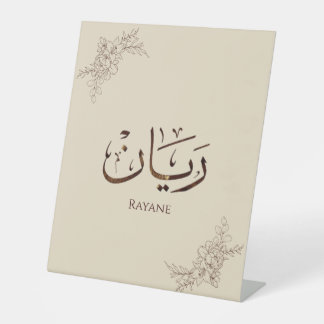 Signe De Table Rayane - Calligraphie arabe traditionnelle Thuluth