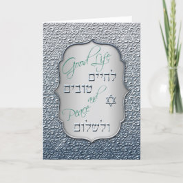 Silver Peace Hebrew Segen Juden Mazal Tov Karte
