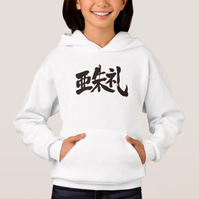 Sind Sie Ashley? Hoodie (Vorderseite)