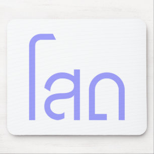 Single Ō SOHT in Thai Language Script Ō Mousepad