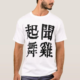 Sinnvolle chinesische Idiome-About Ambition-#001-1 T-Shirt