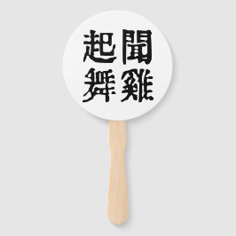 Sinnvolle chinesische Idiome-About Ambition-#001 Fächer