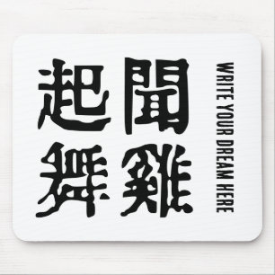 Sinnvolle chinesische Idiome-About Ambition-#001 Mousepad