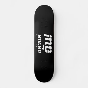 Skateboard À MOI ! ► Laeo Tae Chan en langue thaïe