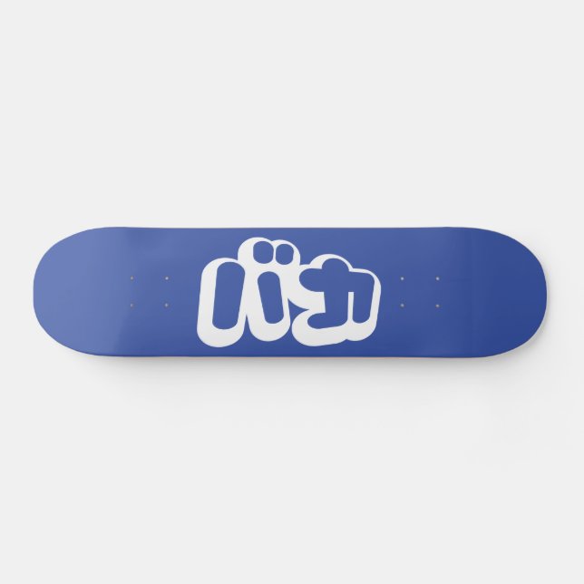 Skateboard BAKA カ ~ Fool en japonais Katakana (Horz)