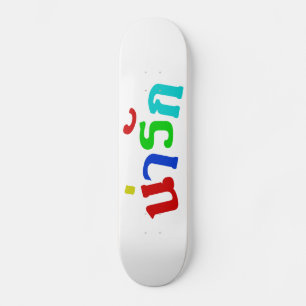 Skateboard Cute ♦ Narak En Langue Thaïe Script ♦
