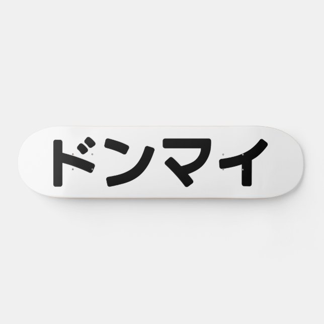 Skateboard Donmai ド ン マ Ne vous souciez pas イ Japonais Slang  (Horz)