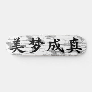 Skateboard “Dreams Come True” Chinese Calligraphy