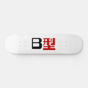Skateboard Groupe sanguin B Kanji japonais