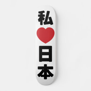 Skateboard I Heart [Love] Japon 日 本 [Nihon / Nippon]