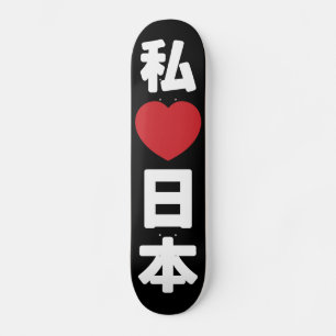 Skateboard I Heart [Love] Japon 日 本 [Nihon / Nippon]
