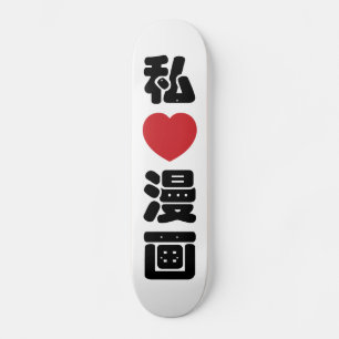 Skateboard I Heart [Love] Manga 漫 画 // Nihongo Kanji japonais