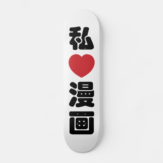 Skateboard I Heart [Love] Manga 漫 画 // Nihongo Kanji japonais (Recto)