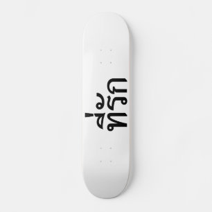 Skateboard Tee-rak ~ My Love in Thai Language