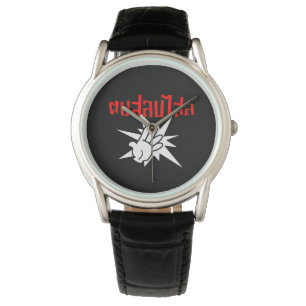 Slap You Alberne Ō Dop Salop Salai in Thai Script  Armbanduhr